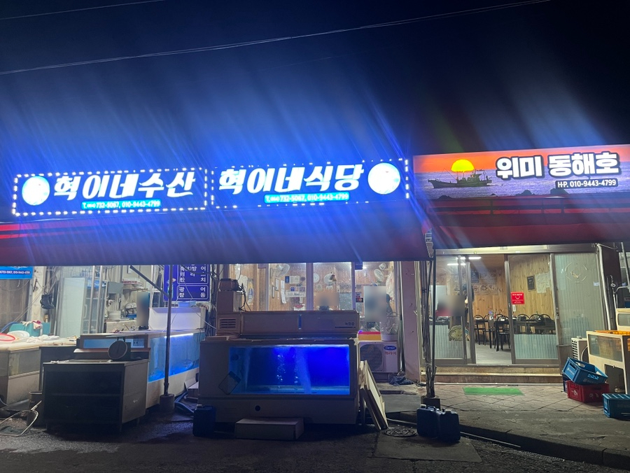혁이네수산 이미지