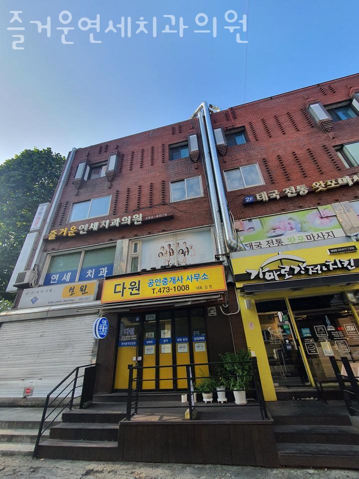 서울즐거운치과의원 이미지