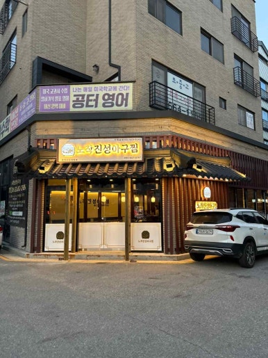 쫄깃매콤 아구찜 이미지