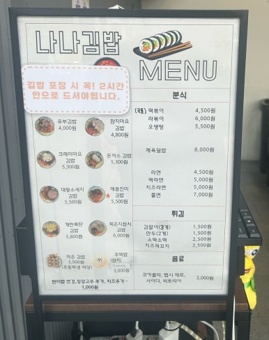 나나김밥 이미지