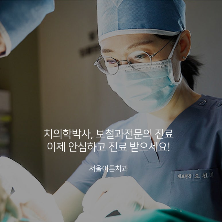 서울이튼치과 이미지