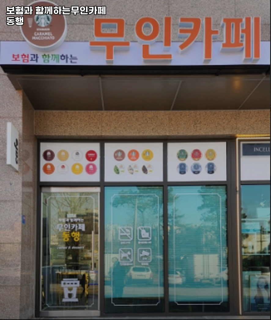 동행, 25 무인카페 이미지