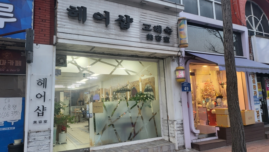 월광미용실 이미지