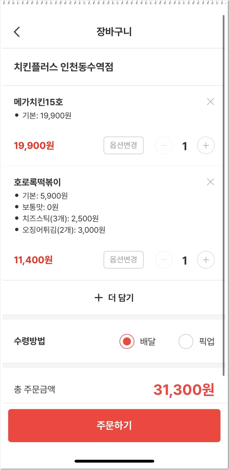 치킨플러스동수역점 이미지