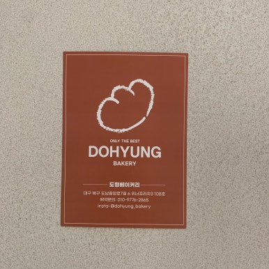 도형베이커리 이미지