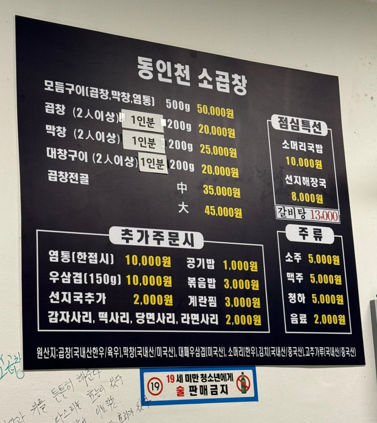동인천소곱창 이미지