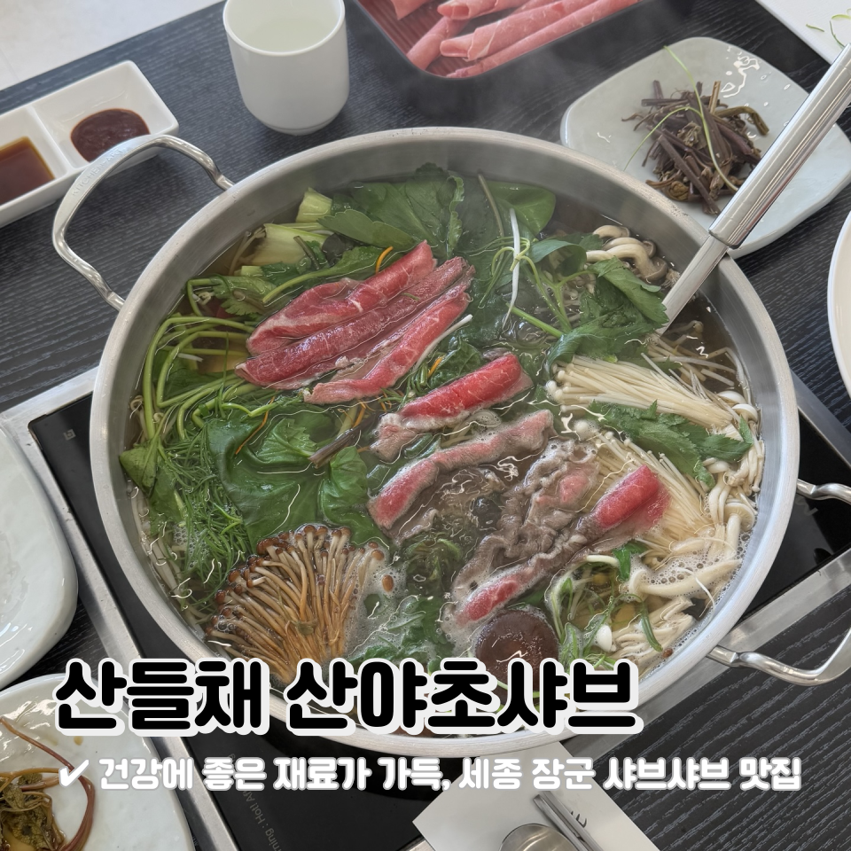 산들채 이미지