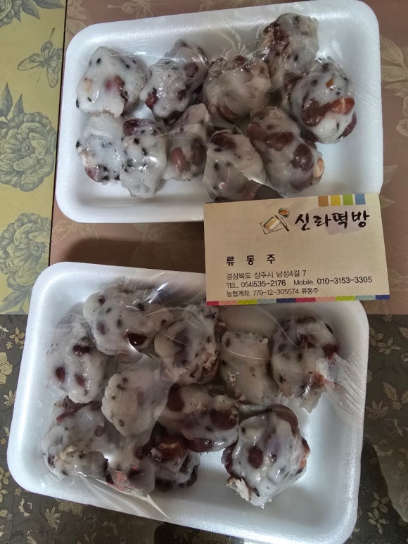 신라떡집 이미지