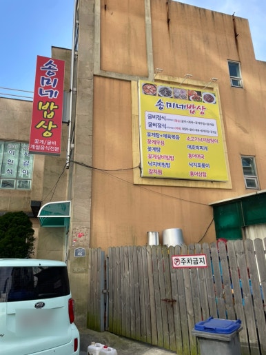 송미네밥상 이미지