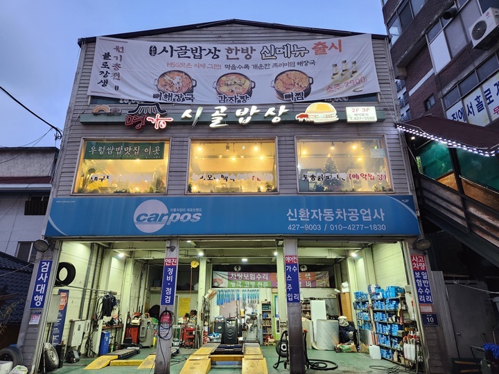 시골명가 이미지
