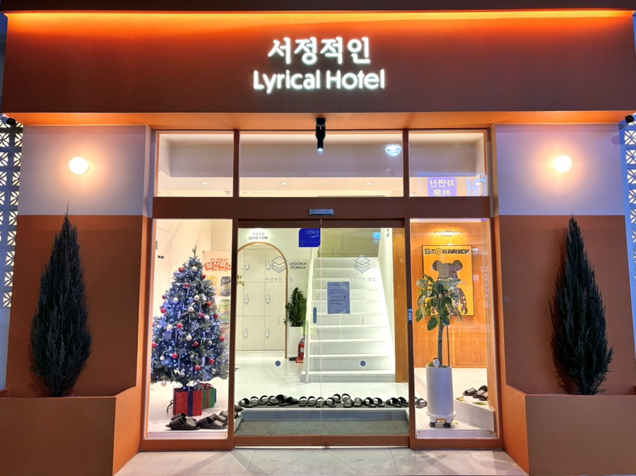 서정적인호텔 이미지