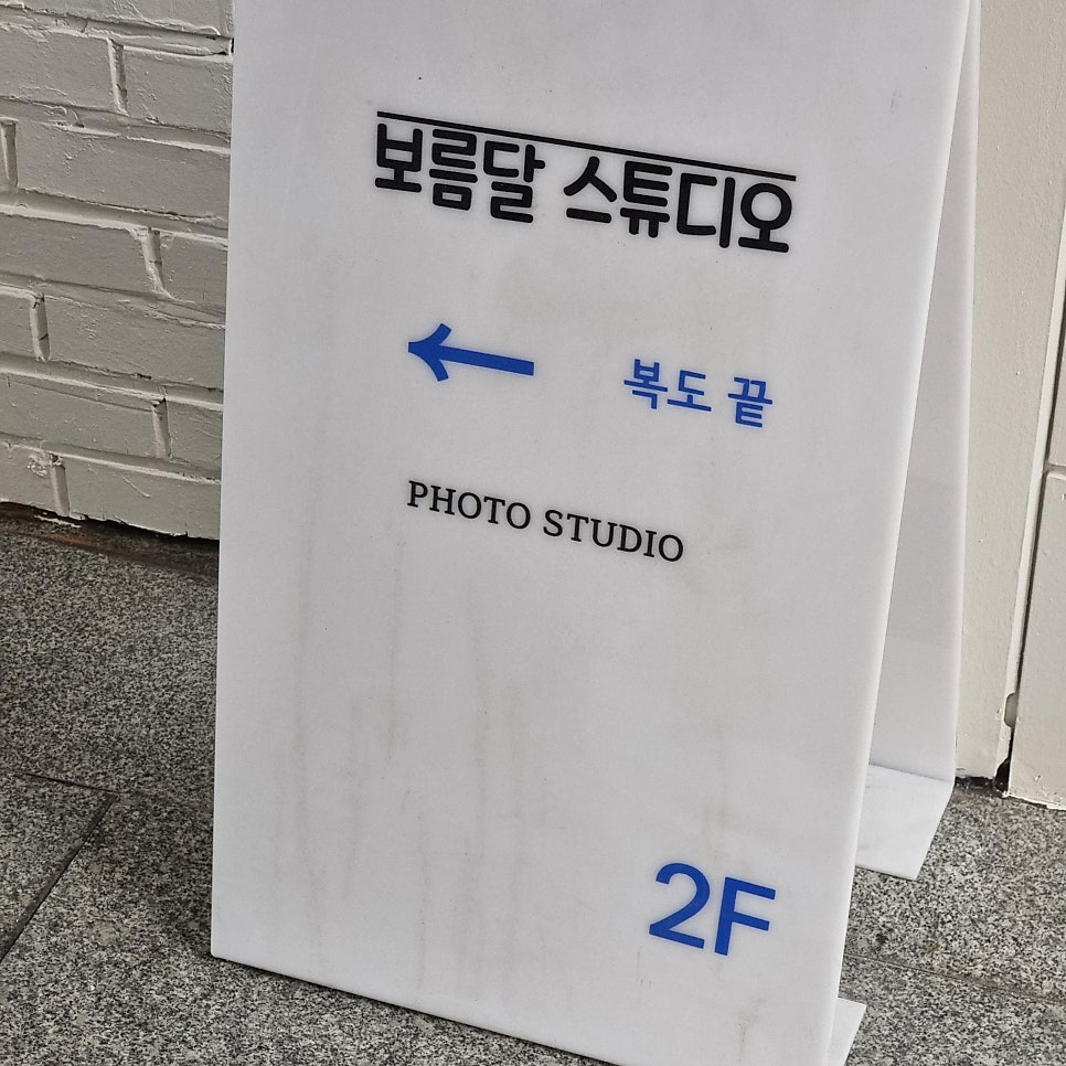 안산 보름달스튜디오 증멍사진 촬영 후기 — 사진 4