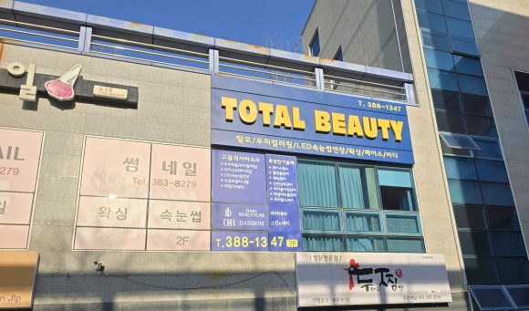 토탈뷰티(봄) 이미지