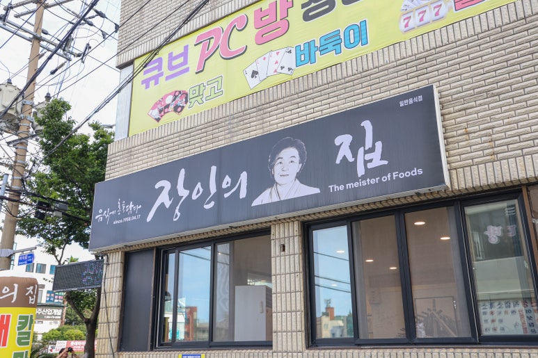 장인해장국 이미지