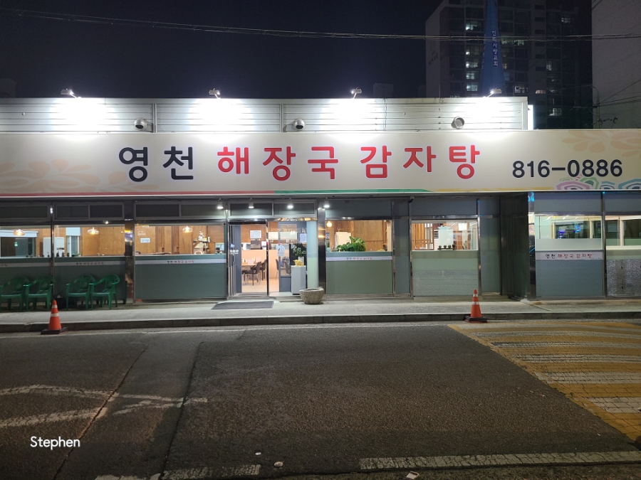 영천 해장국 감자탕 이미지