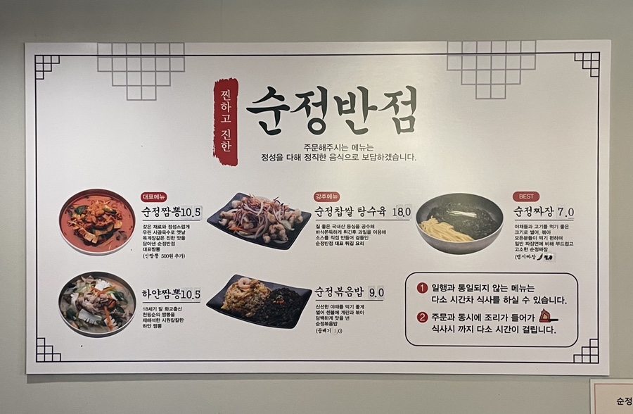 순정반점 이미지