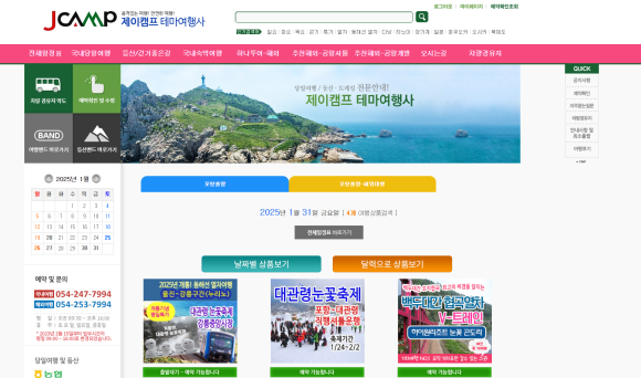제이캠프 테마여행사 이미지