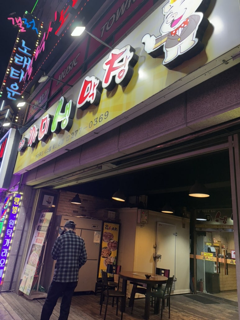 까미생막창 이미지