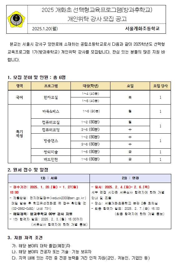 서울개화초등학교 이미지