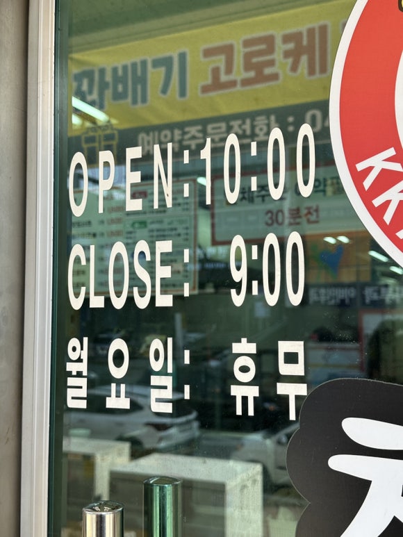 미친꽈배기서충주점 이미지