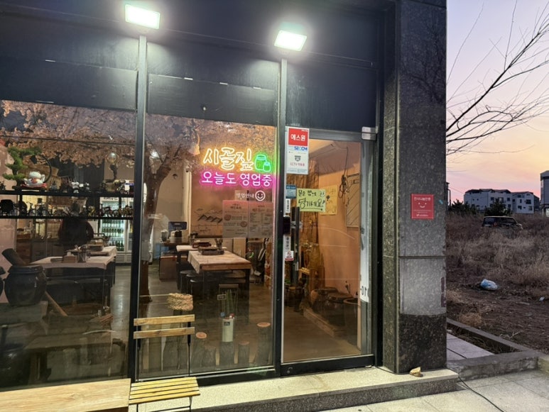 시골짚 이미지