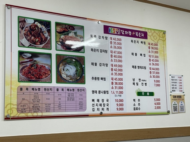 추풍령감자탕 이미지