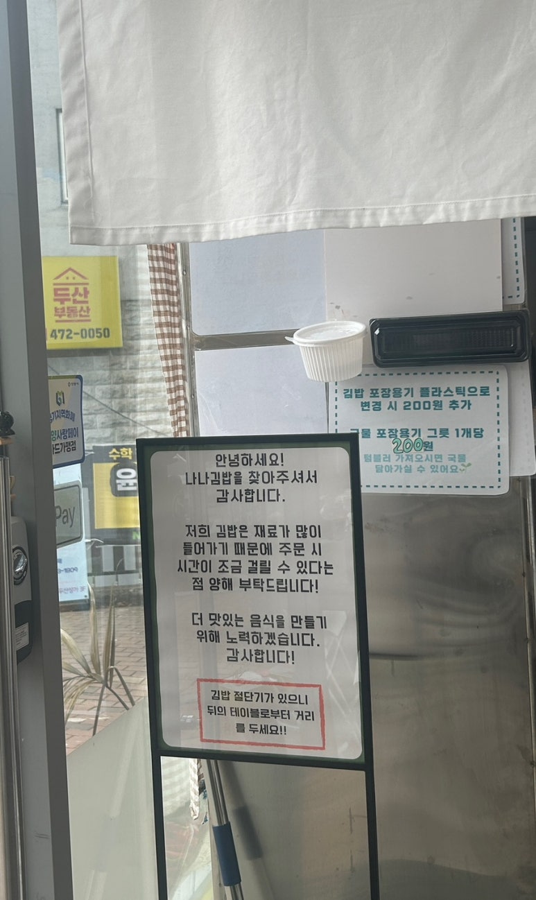 나나김밥 이미지