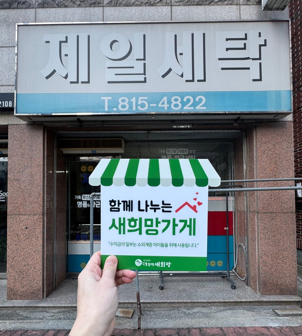 제일세탁소 이미지