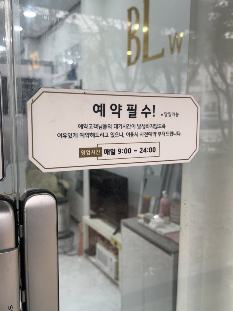 비엘왁싱(BL waxing) 이미지