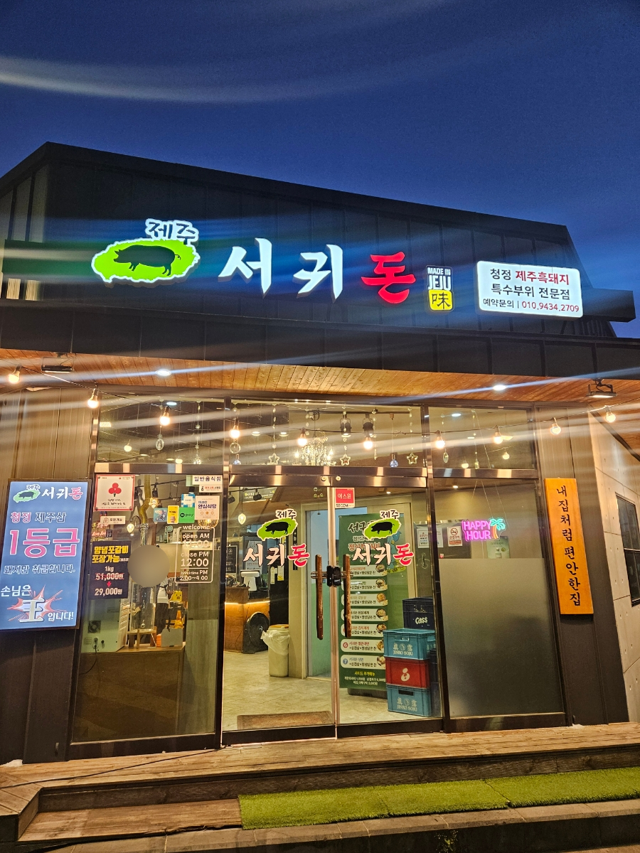 제주서귀돈 이미지