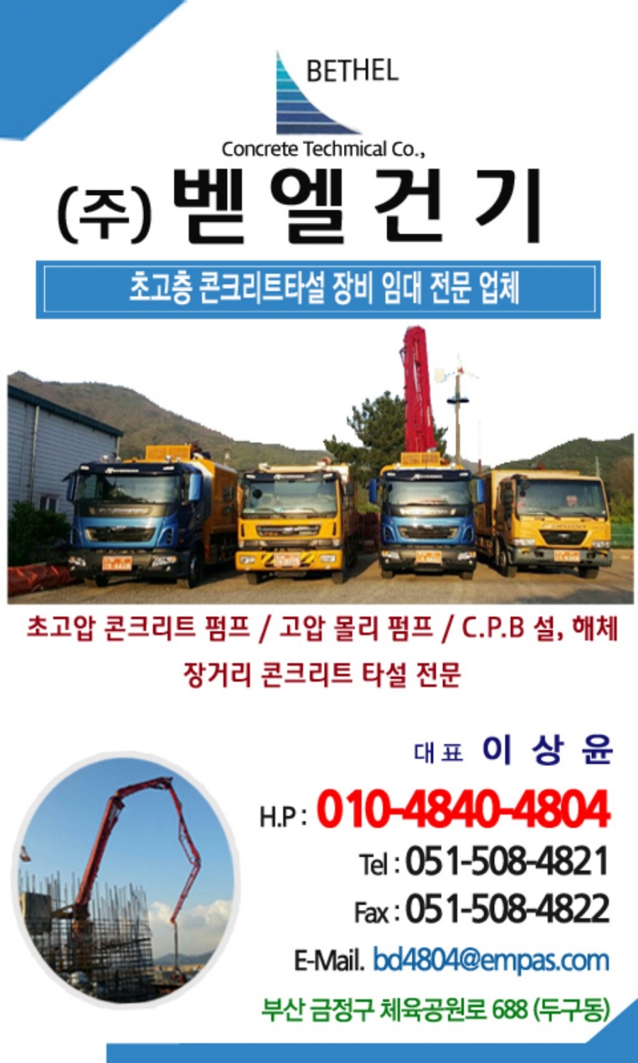 벧엘건설 이미지