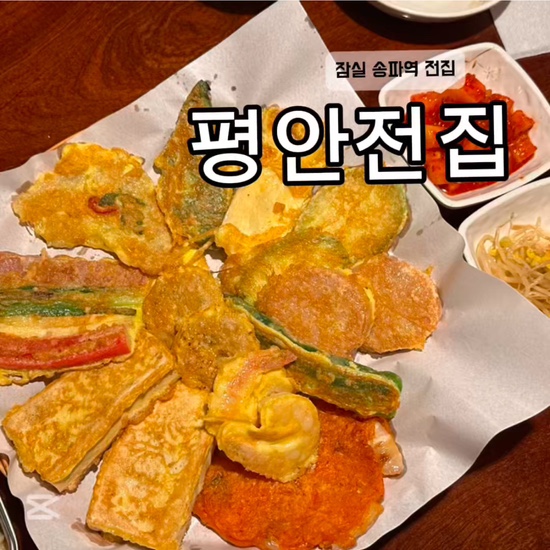 평안전집 이미지