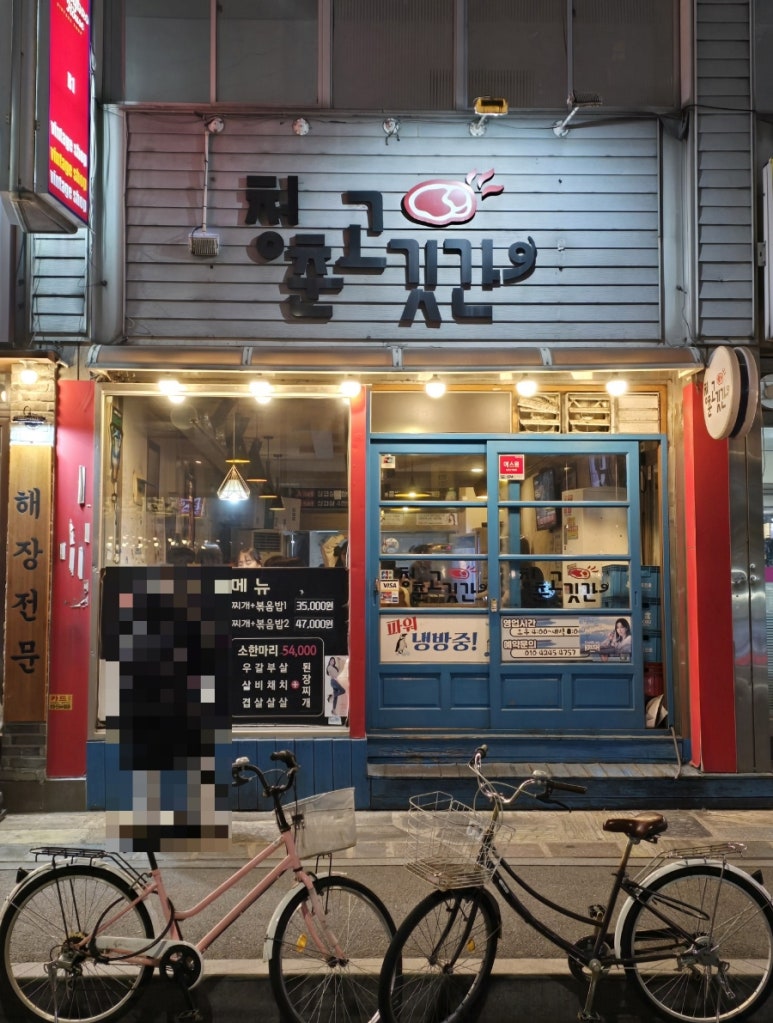 청춘고깃간 이미지