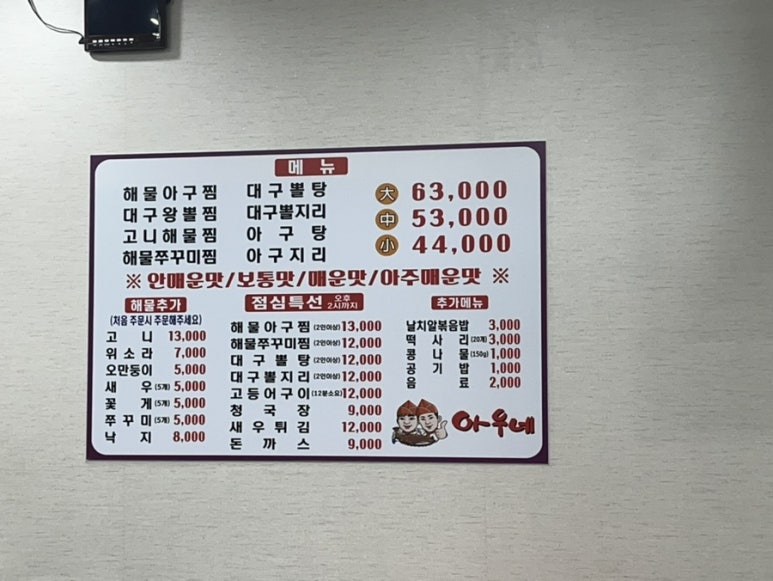 아우네해물아구찜 이미지