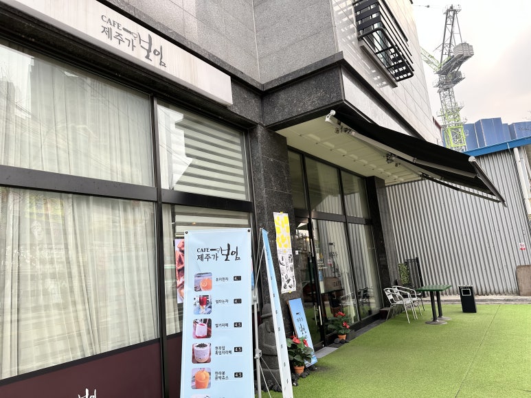 까페제주가보임 이미지