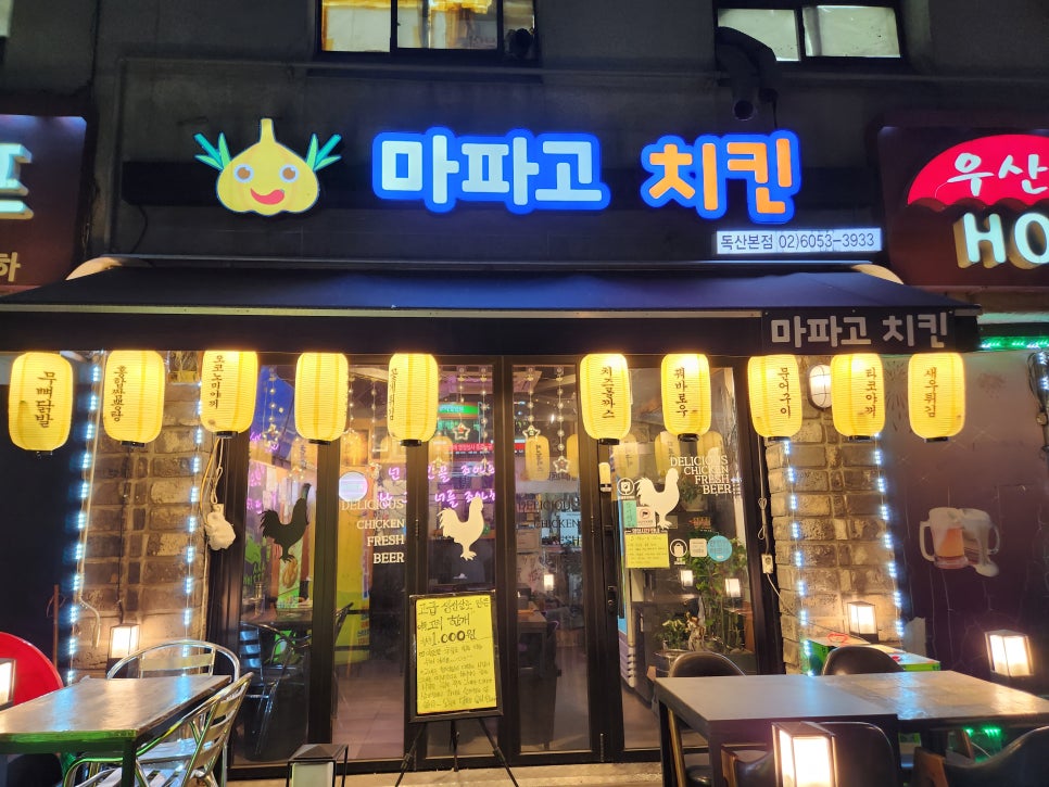 마파고치킨 본점 이미지