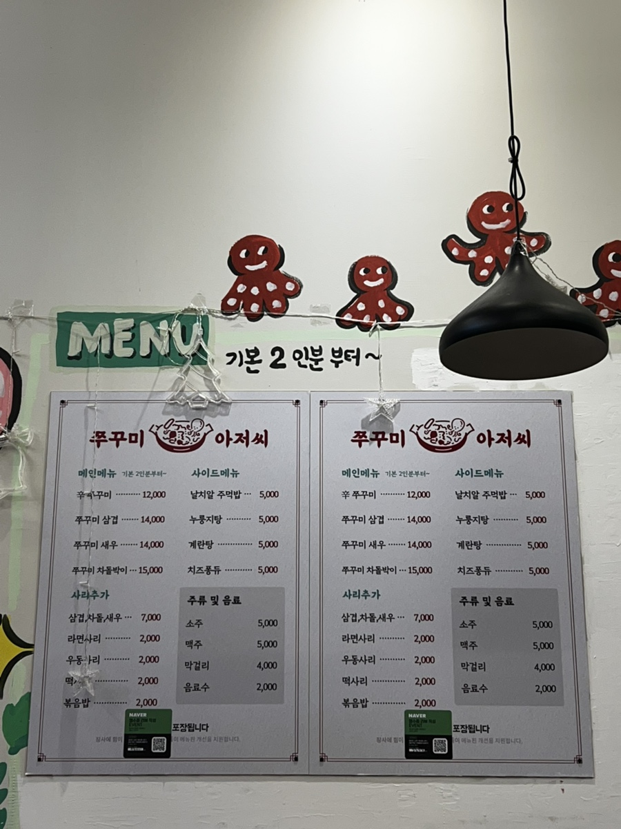 쭈꾸미아저씨미사 이미지