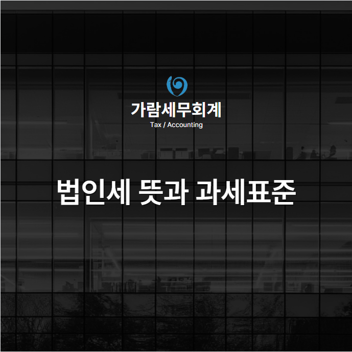 세무법인가람 이미지