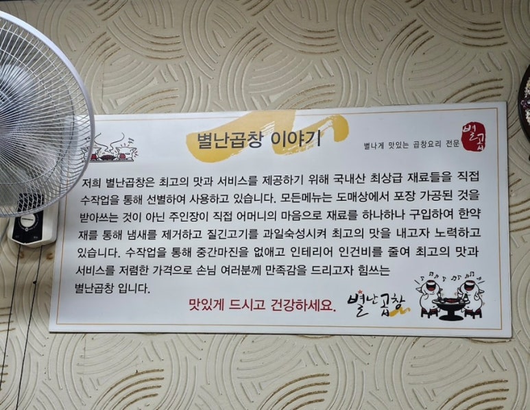 별난곱창 이미지