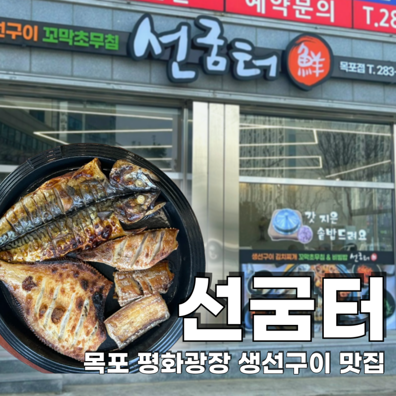 선굼터(목포점) 이미지