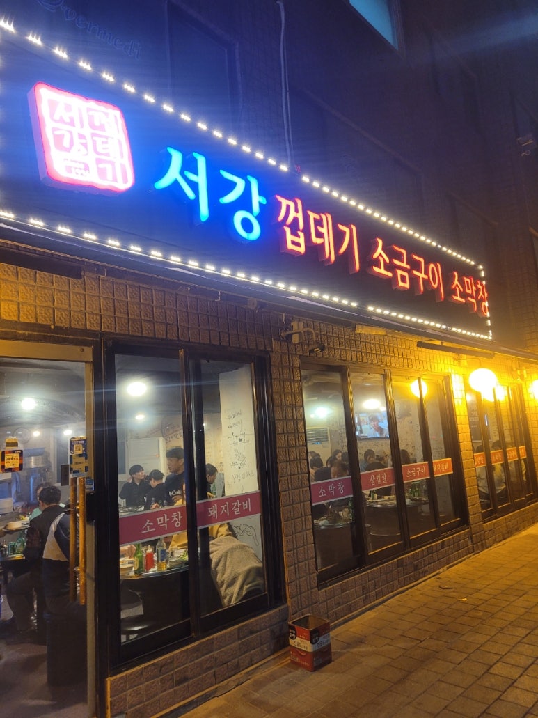 서강껍데기 이미지