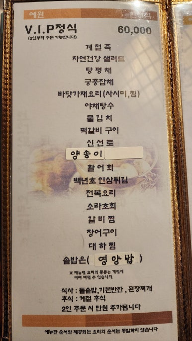예원한정식 이미지