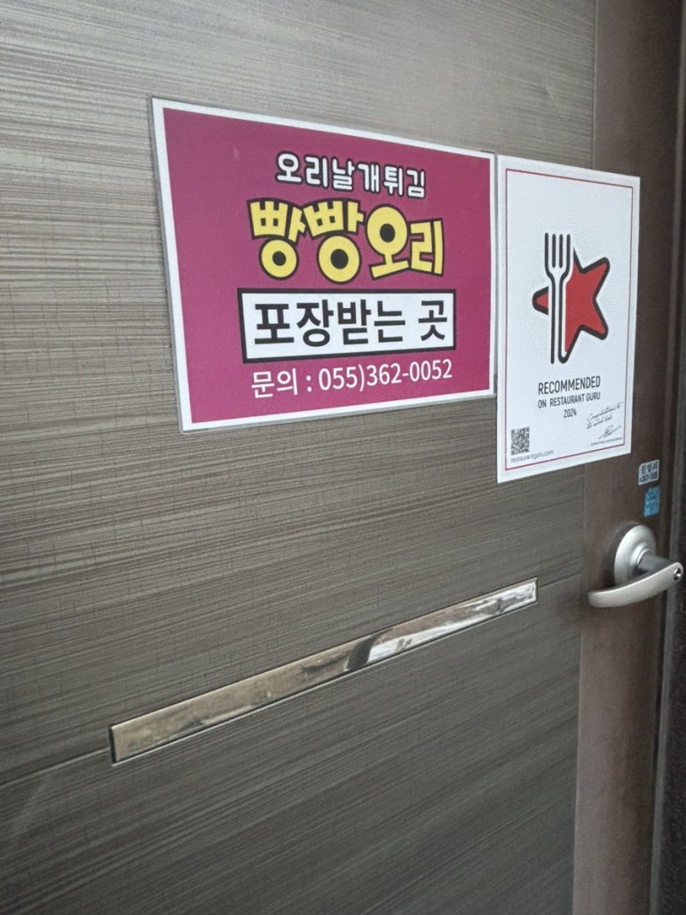 오리날개튀김빵빵오리 이미지