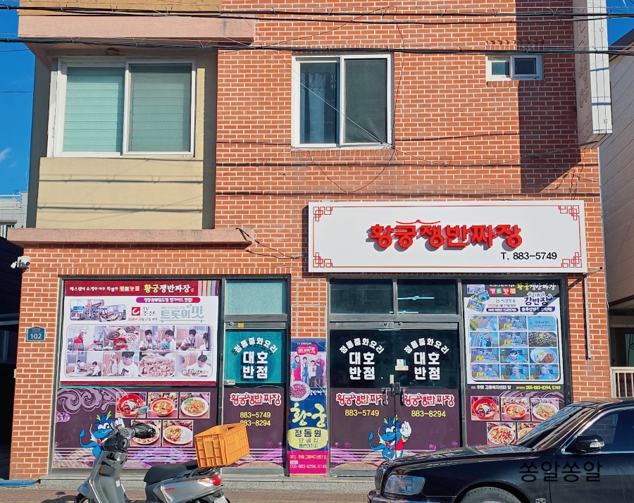 대호반점 이미지