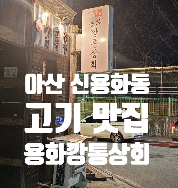 용화깡통상회 이미지