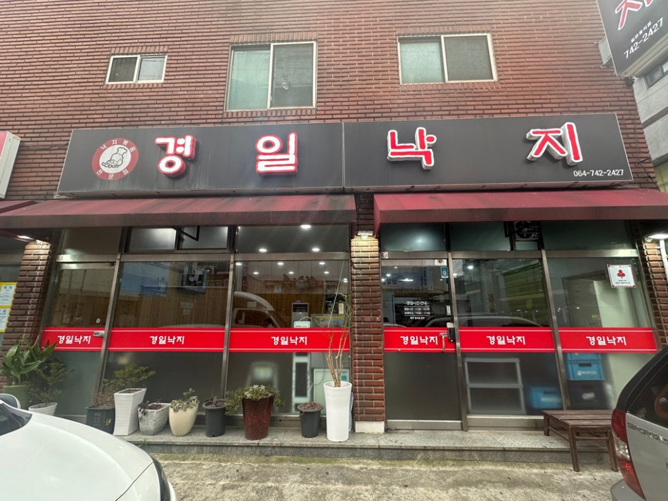 경일낙지 이미지
