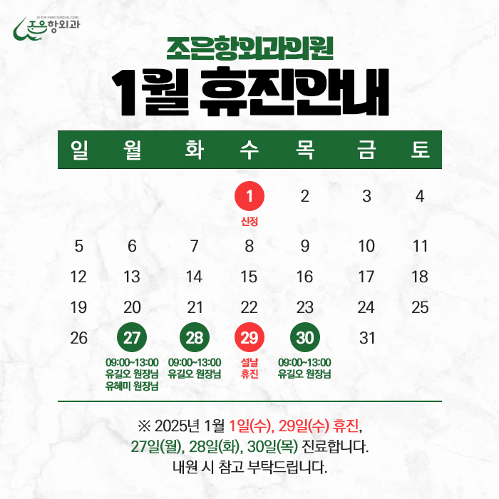 조은항외과의원 이미지