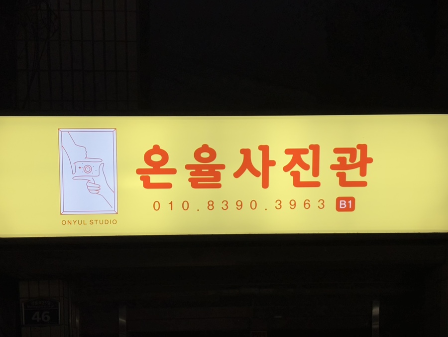 대구봉산동사진관온율스튜디오 이미지