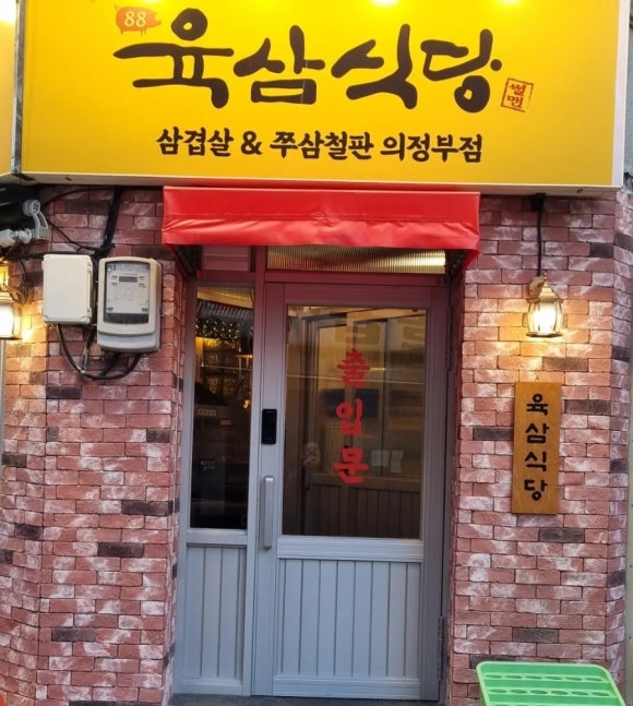 삼식당 이미지