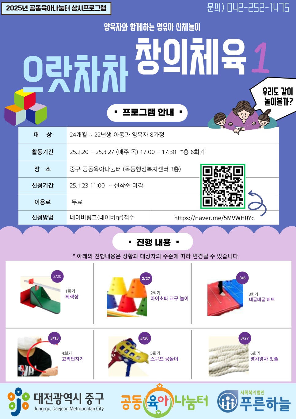 으랏차차체육놀이 이미지